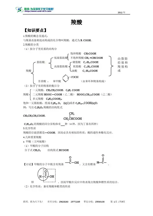 羧酸