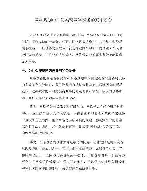 网络规划中如何实现网络设备的冗余备份(三)