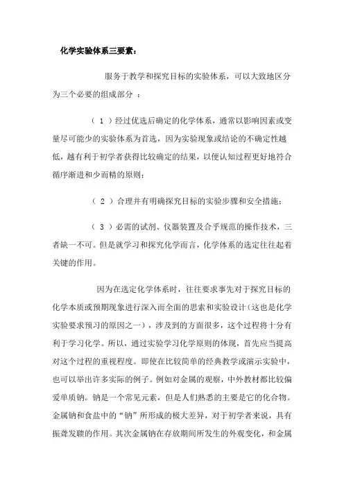 化学实验体系三要素：