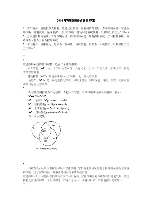2004试题B答案