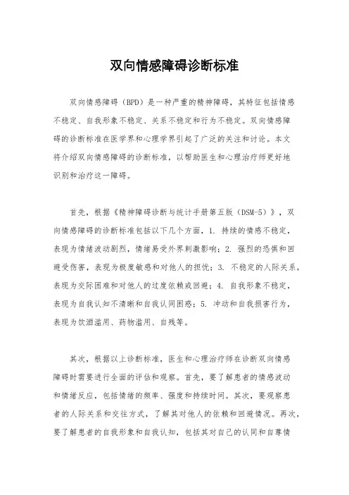 双向情感障碍诊断标准