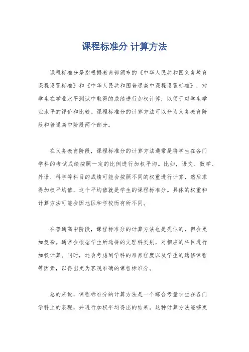 课程标准分 计算方法