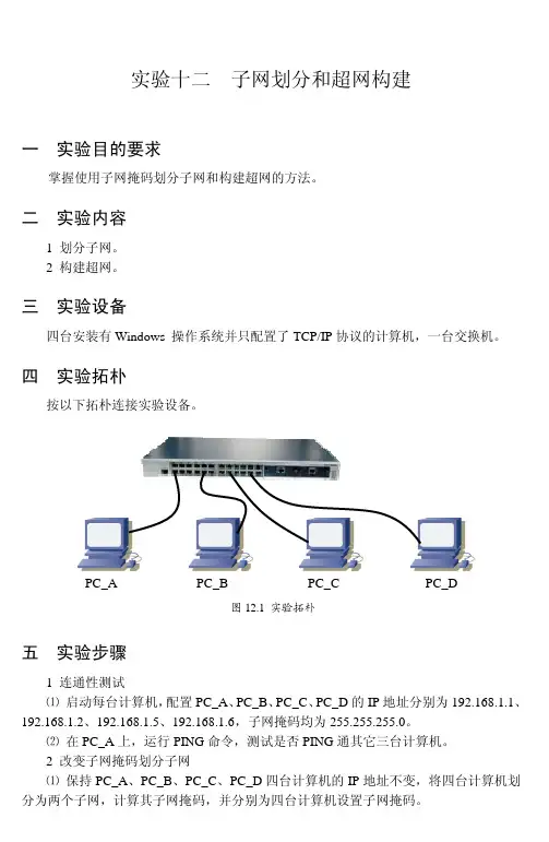 子网划分和构造超网