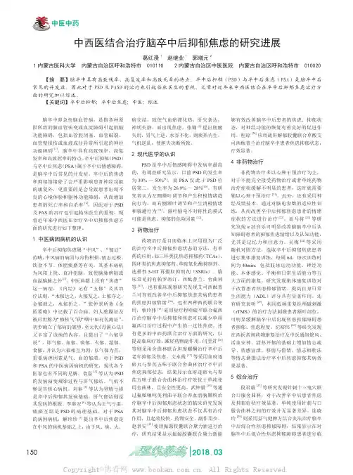 中西医结合治疗脑卒中后抑郁焦虑的研究进展