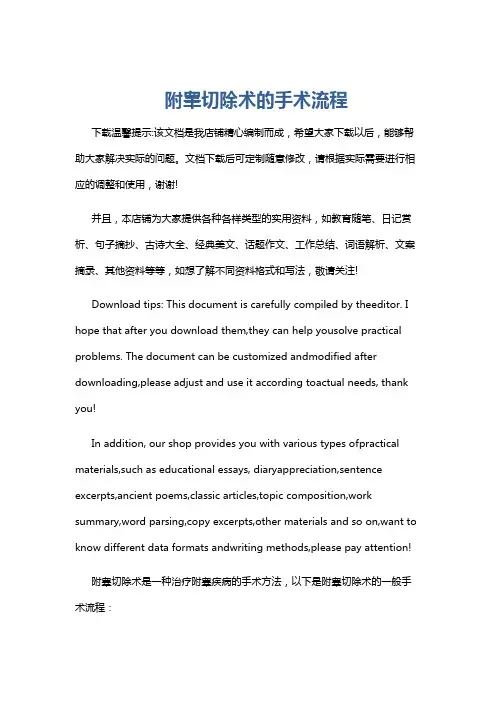 附睾切除术的手术流程