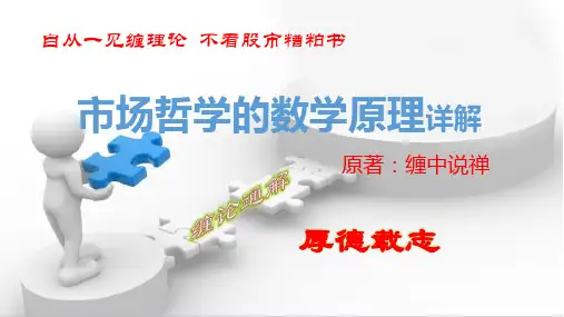 第十一讲背驰与盘整背驰后走势的完全分类