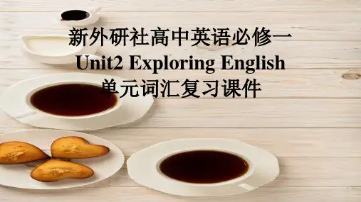 新外研社高中英语必修一Unit2Exploring English单元词汇复习课件