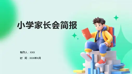 小学召开家长会的简报