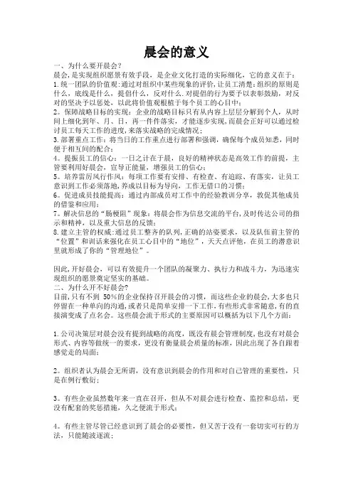 房产中介店长培训(精品)
