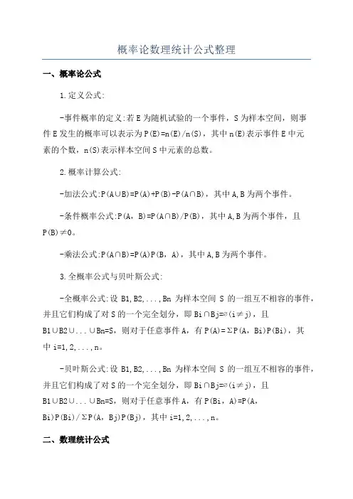 概率论数理统计公式整理