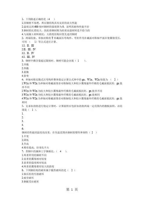 吉大网上作业钢结构答案共10页文档