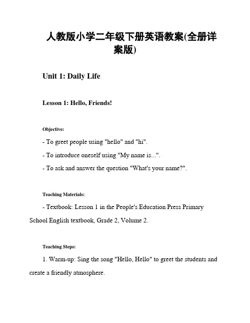 人教版小学二年级下册英语教案(全册详案版)