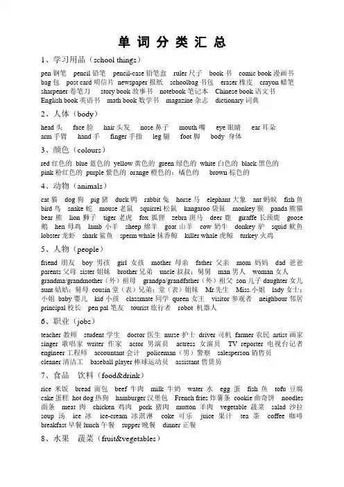 小学英语单词分类汇总
