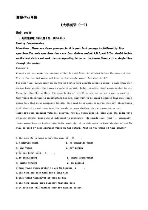东师2019年秋季《大学英语一高起专》离线考核辅导答案