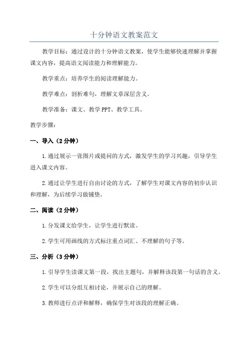 十分钟语文教案范文