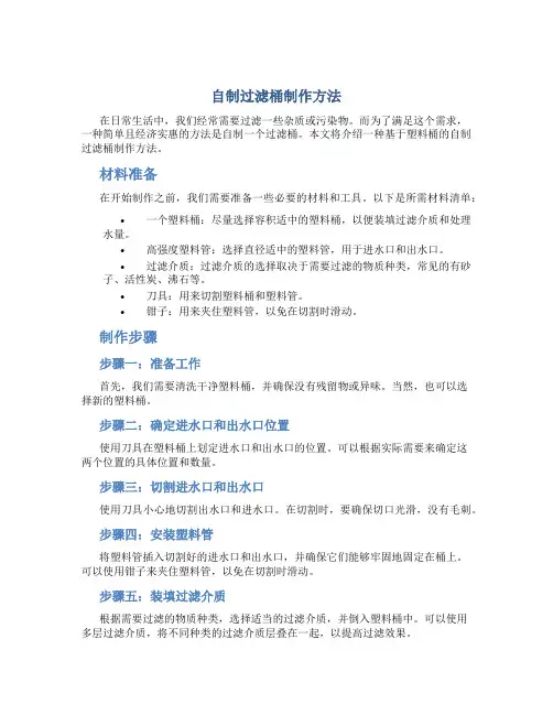 自制过滤桶制作方法
