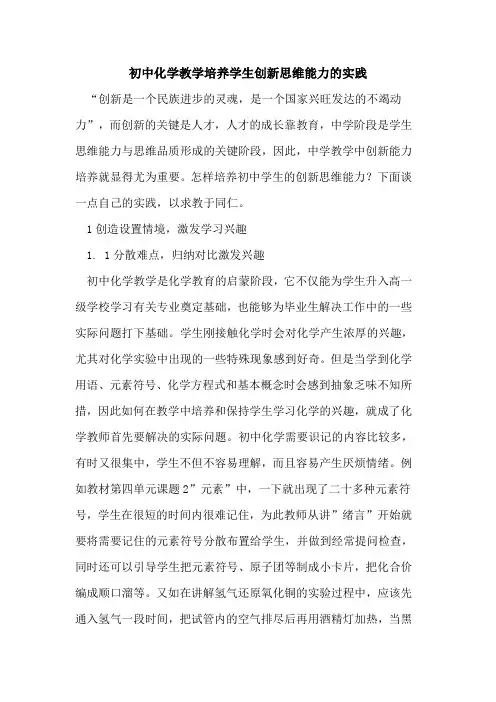 初中化学教学培养学生创新思维能力实践论文