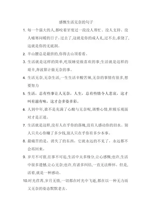 感慨生活无奈的句子