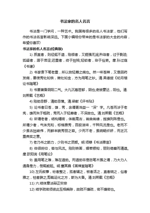 书法家的名人名言