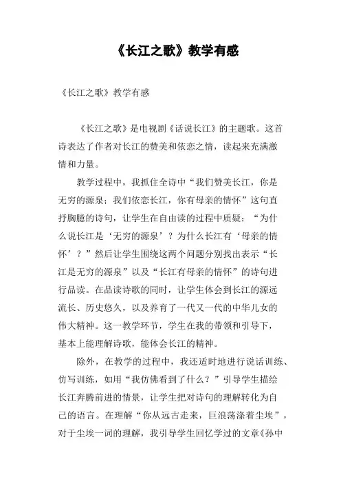 《长江之歌》教学有感