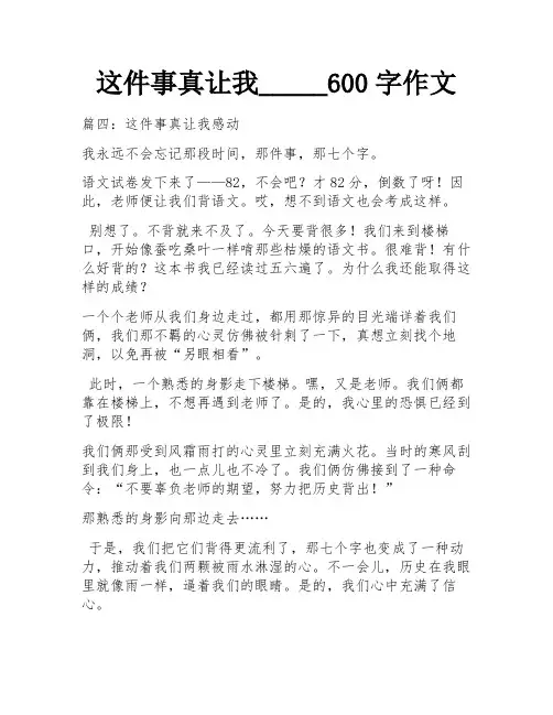 这件事真让我_____600字作文