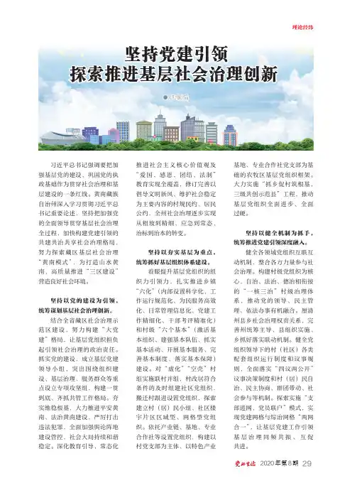 坚持党建引领 探索推进基层社会治理创新
