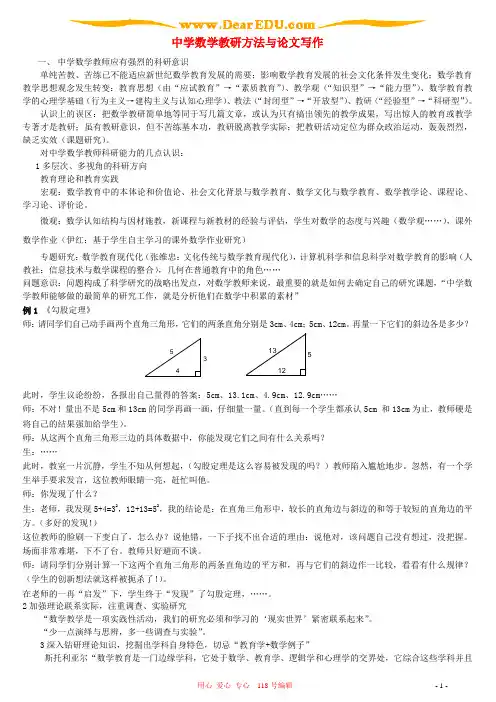 中学数学教研方法与论文写作