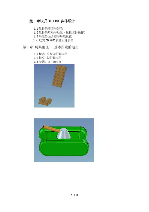 3D one校本课程