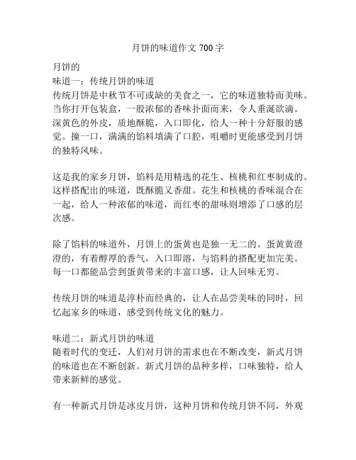 月饼的味道作文700字