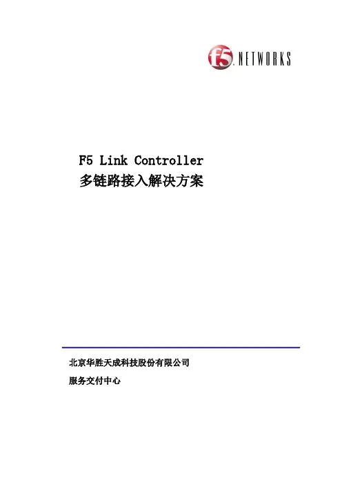 F5-LC链路负载均衡解决方案