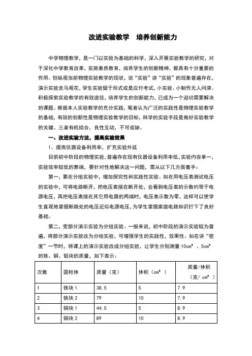 改进实验教学 培养创新能力(完整版)