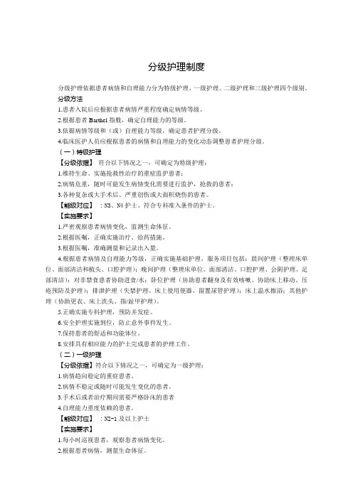 分级护理制度