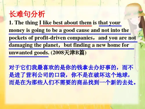 名词性从句长难句和翻译