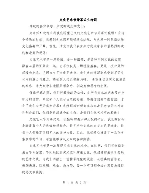 文化艺术节开幕式主持词