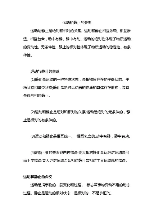 运动和静止的关系