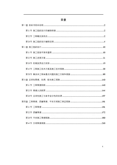 上海某轨道交通车站土建施工组织设计