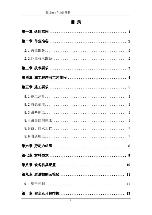 便道施工作业指导书