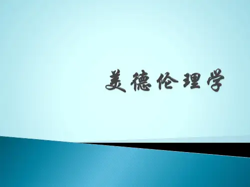 美德伦理学