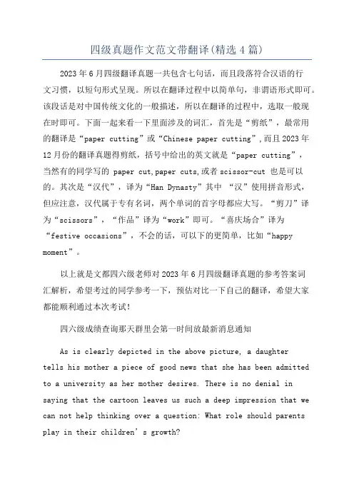 四级真题作文范文带翻译(精选4篇)