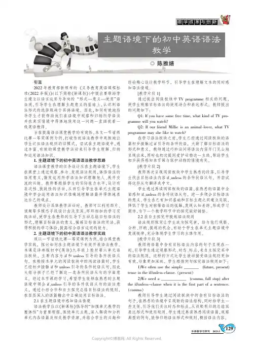 主题语境下的初中英语语法教学