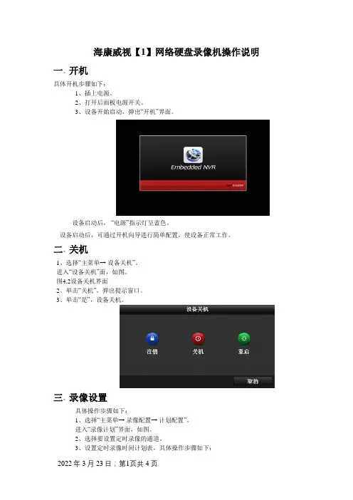 海康威视网络硬盘录像机操作说明