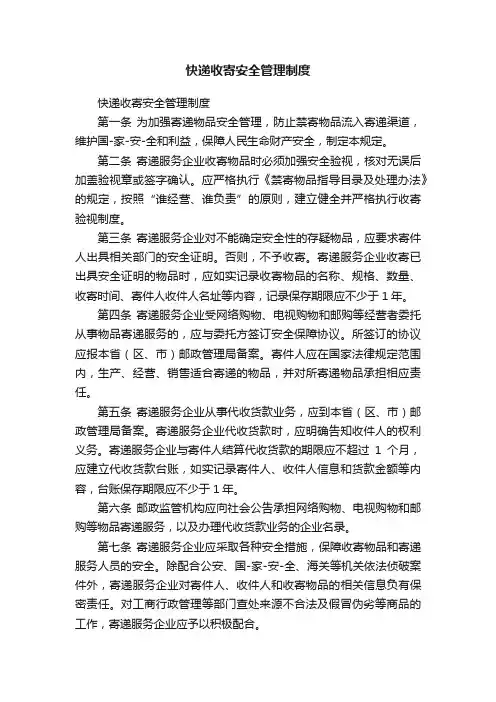 快递收寄安全管理制度