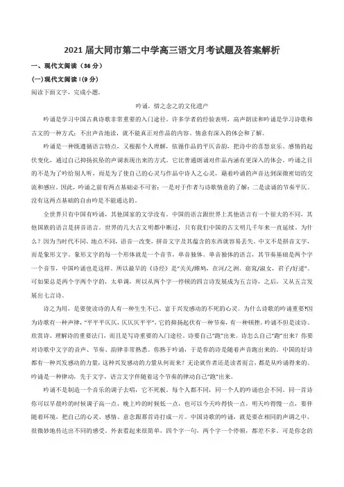 2021届大同市第二中学高三语文月考试题及答案解析