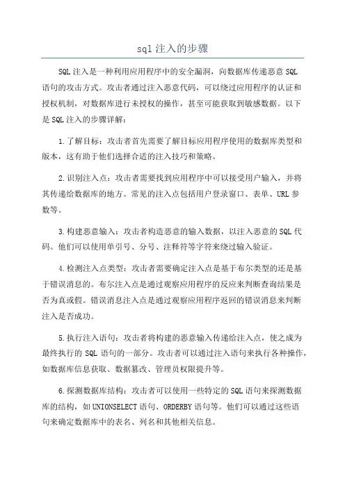 sql注入的步骤