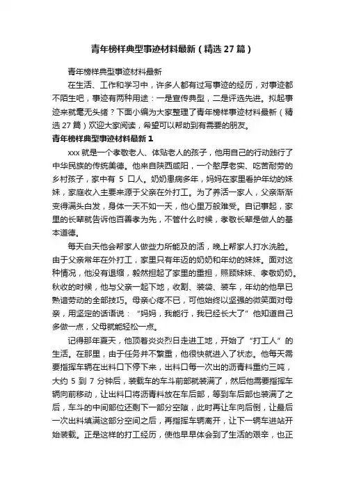 青年榜样典型事迹材料最新（精选27篇）