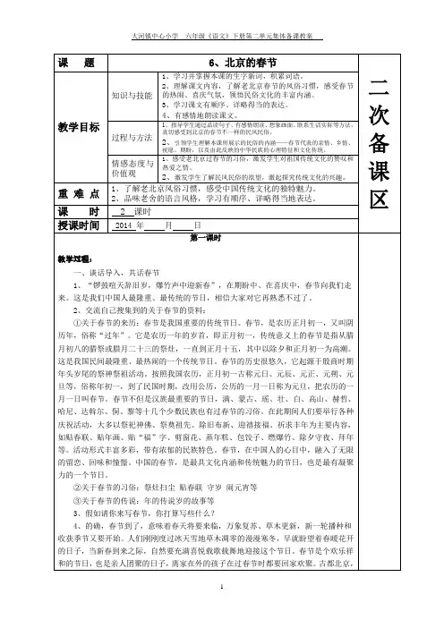 六年级语文下册备课教案第二单元