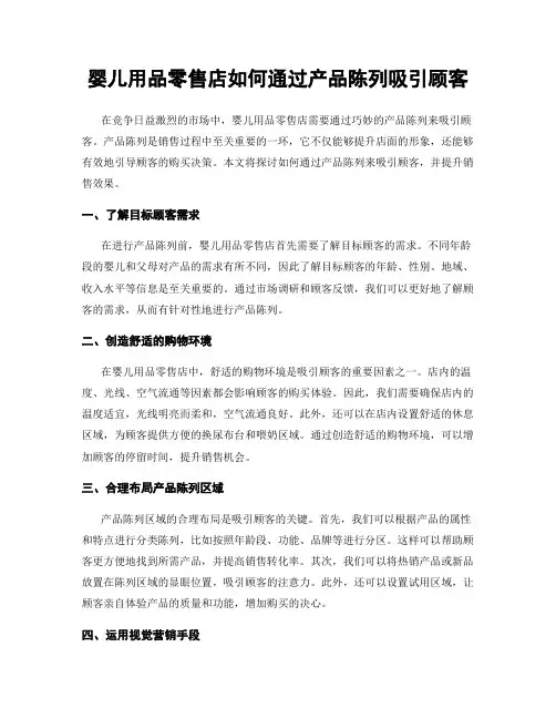 婴儿用品零售店如何通过产品陈列吸引顾客