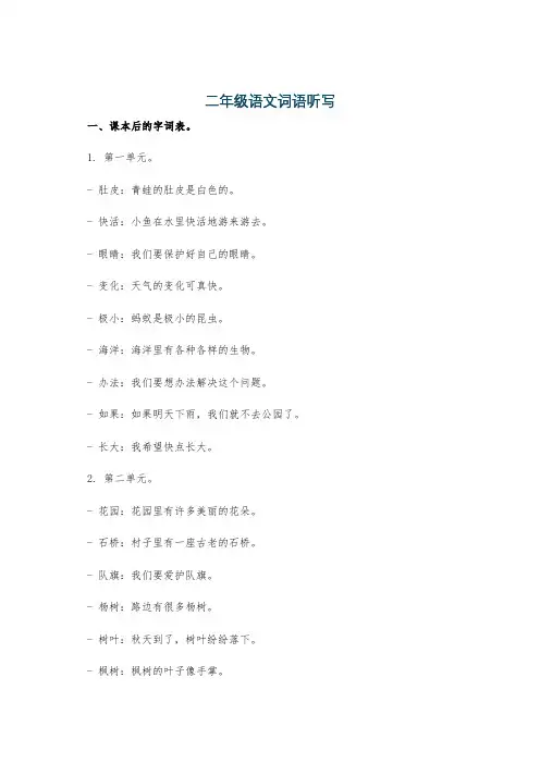 二年级语文词语听写