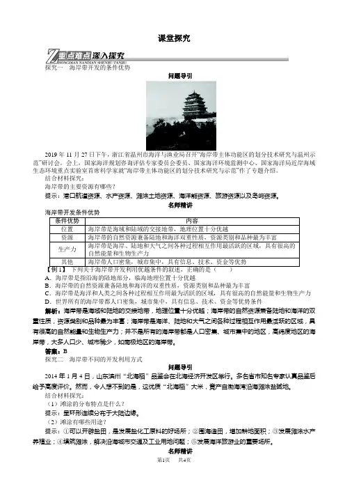 地理人教版高二选修2学案：课堂探究_第五章第一节海岸带的开发_word版含解析
