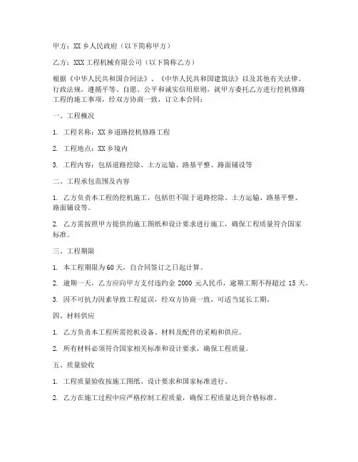 挖机修路合同协议书